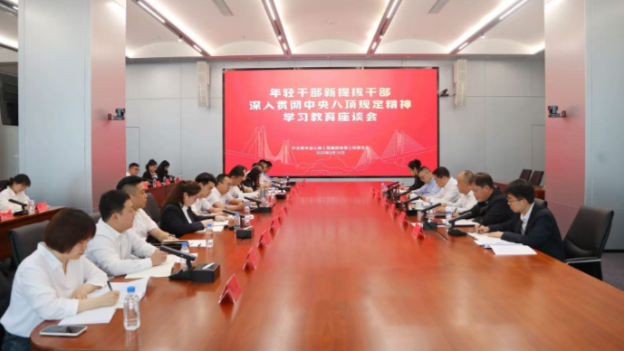 贵州尊龙凯时集团召开年轻干部 新提拔干部深入贯彻中央八项规定精神学习教育座谈会