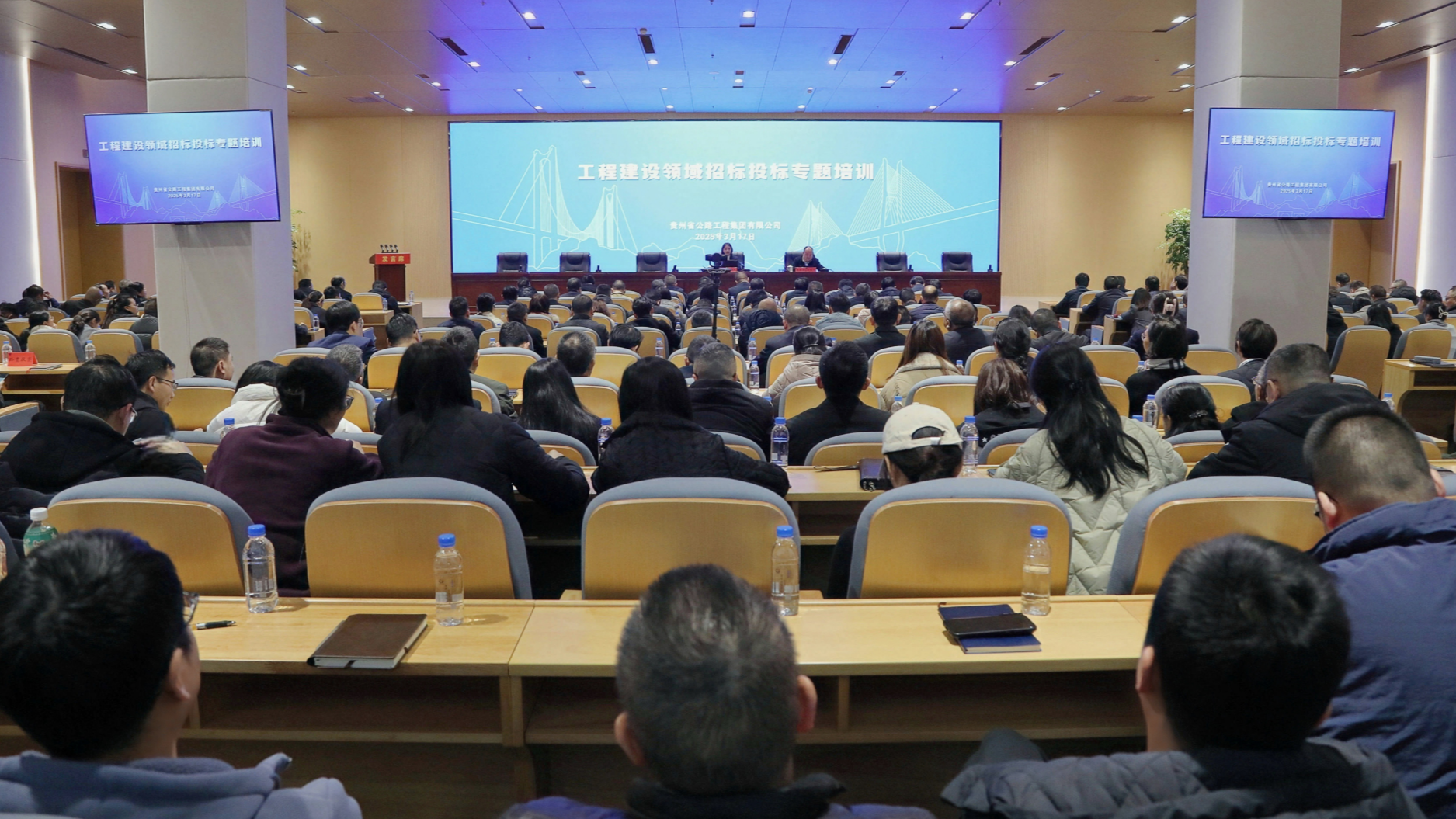 贵州尊龙凯时集团举办工程建设领域招标投标专题培训